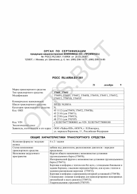ОТТС РОСС RU.АЯ04.Е01361 — превью документа
