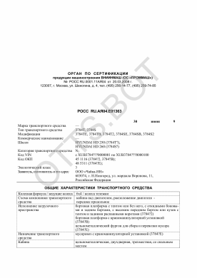 ОТТС РОСС RU.АЯ04.Е01363 — превью документа