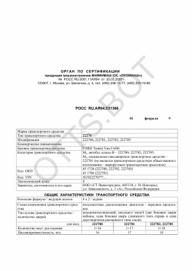 ОТТС РОСС RU.АЯ04.Е01366 — превью документа