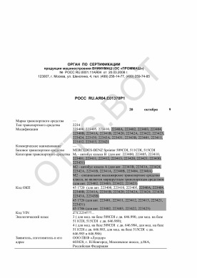 ОТТС РОСС RU.АЯ04.Е01370Р1 — превью документа
