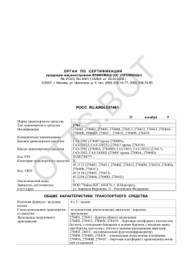 ОТТС РОСС RU.АЯ04.Е01461 — превью документа