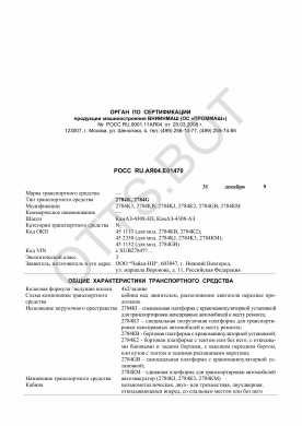 ОТТС РОСС RU.АЯ04.Е01470 — превью документа