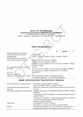ОТТС РОСС RU.АЯ04.Е01478 — превью документа