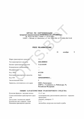 ОТТС РОСС RU.АЯ04.Е01492 — превью документа