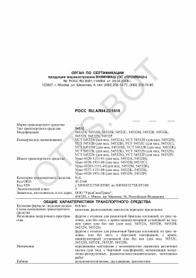 ОТТС РОСС RU.АЯ04.Е01610 — превью документа