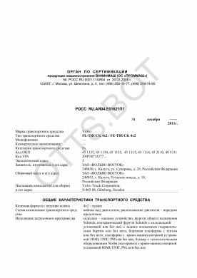ОТТС РОСС RU.АЯ04.Е01621П1 — превью документа