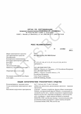 ОТТС РОСС RU.АЯ04.Е01625П1 — превью документа