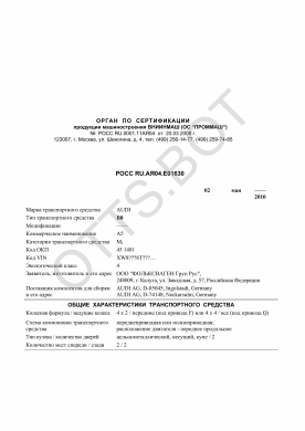 ОТТС РОСС RU.АЯ04.Е01630 — превью документа
