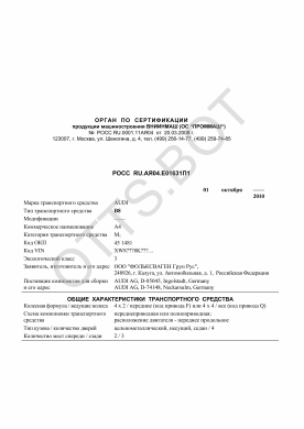 ОТТС РОСС RU.АЯ04.Е01631П1 — превью документа