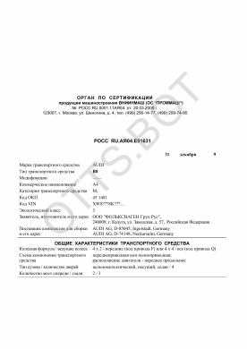 ОТТС РОСС RU.АЯ04.Е01631 — превью документа