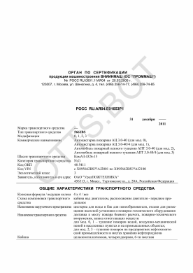 ОТТС РОСС RU.АЯ04.Е01653Р1 — превью документа