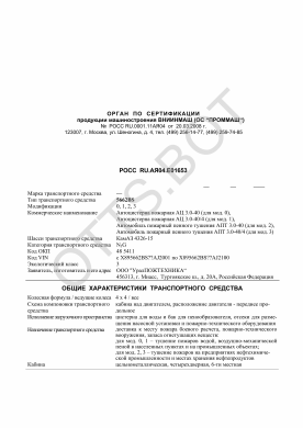 ОТТС РОСС RU.АЯ04.Е01653 — превью документа