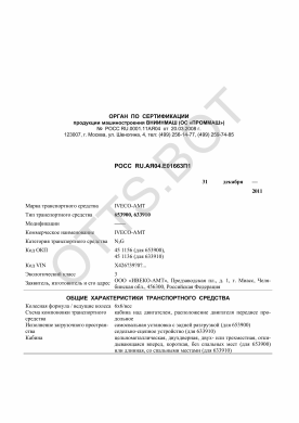 ОТТС РОСС RU.АЯ04.Е01663П1 — превью документа