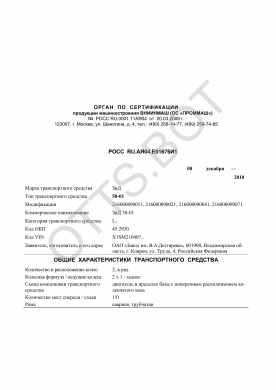 ОТТС РОСС RU.АЯ04.Е01676И1 — превью документа
