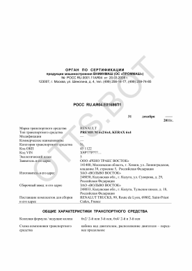 ОТТС РОСС RU.АЯ04.Е01686П1 — превью документа