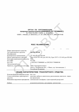 ОТТС РОСС RU.АЯ04.Е01690 — превью документа
