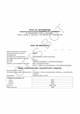 ОТТС РОСС RU.АЯ04.Е01704 — превью документа
