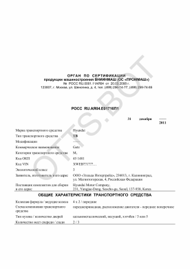 ОТТС РОСС RU.АЯ04.Е01716П1 — превью документа