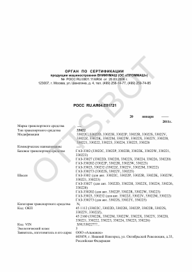 ОТТС РОСС RU.АЯ04.Е01721 — превью документа