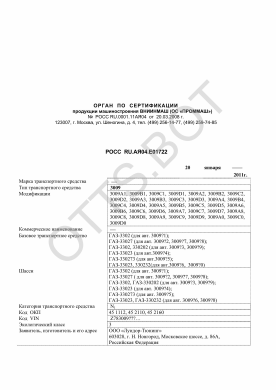 ОТТС РОСС RU.АЯ04.Е01722 — превью документа