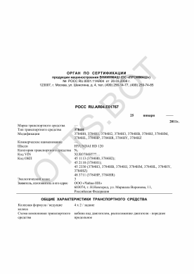 ОТТС РОСС RU.АЯ04.Е01767 — превью документа