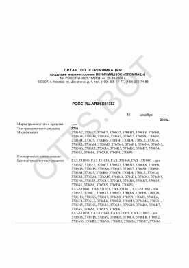 ОТТС РОСС RU.АЯ04.Е01783 — превью документа