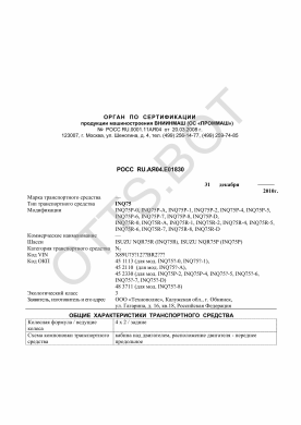 ОТТС РОСС RU.АЯ04.Е01830 — превью документа