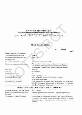 ОТТС РОСС RU.АЯ04.Е01832 — превью документа