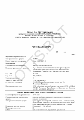 ОТТС РОСС RU.АЯ04.Е01879 — превью документа