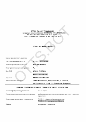 ОТТС РОСС RU.АЯ04.E00246Р1 — превью документа