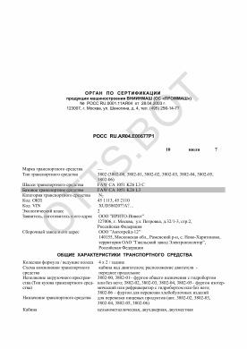 ОТТС РОСС RU.АЯ04.E00677Р1 — превью документа