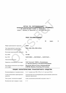 ОТТС РОСС RU.АЯ04.E00860Р1 — превью документа