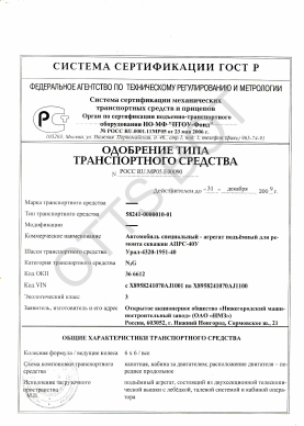 ОТТС РОСС RU.МРО5.Е00090 — превью документа