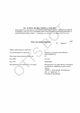 ОТТС РОСС RU.МР02.Е00045П1 — превью документа