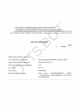 ОТТС РОСС RU.МР02.Е00056 — превью документа
