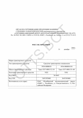 ОТТС РОСС RU.МР02.Е00059 — превью документа