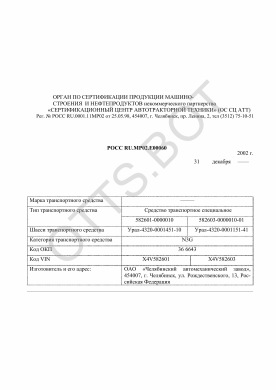 ОТТС РОСС RU.МР02.Е00060 — превью документа
