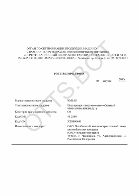 ОТТС РОСС RU.МР02.Е00063 — превью документа