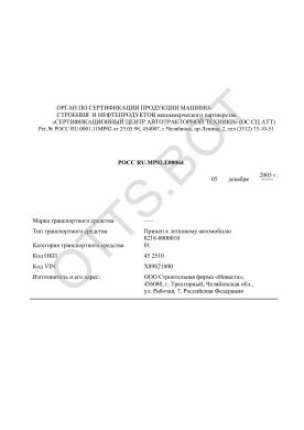 ОТТС РОСС RU.МР02.Е00064 — превью документа