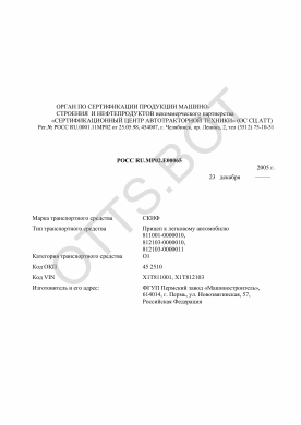 ОТТС РОСС RU.МР02.Е00065 — превью документа