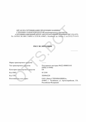 ОТТС РОСС RU.МР02.Е00066 — превью документа