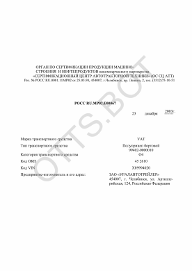 ОТТС РОСС RU.МР02.Е00067 — превью документа