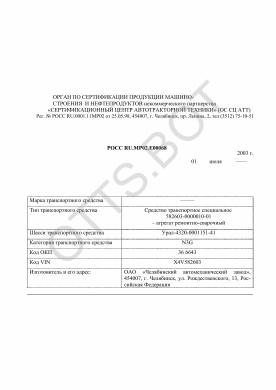 ОТТС РОСС RU.МР02.Е00068 — превью документа
