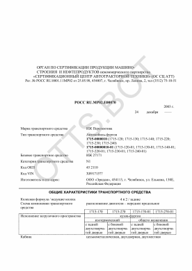 ОТТС РОСС RU.МР02.Е00070 — превью документа