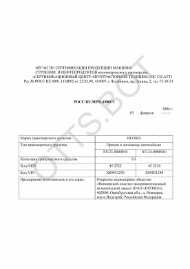 ОТТС РОСС RU.МР02.Е00071 — превью документа