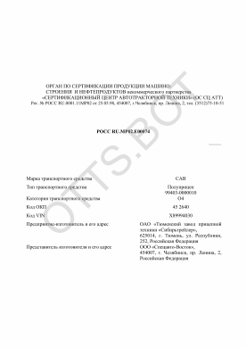 ОТТС РОСС RU.МР02.Е00074 — превью документа