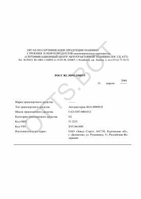 ОТТС РОСС RU.МР02.Е00075 — превью документа