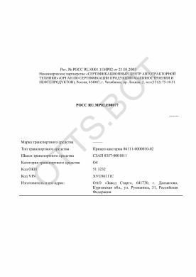 ОТТС РОСС RU.МР02.Е00077 — превью документа