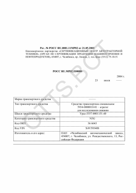 ОТТС РОСС RU.МР02.Е00078 — превью документа