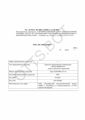 ОТТС РОСС RU.МР02.Е00079 — превью документа